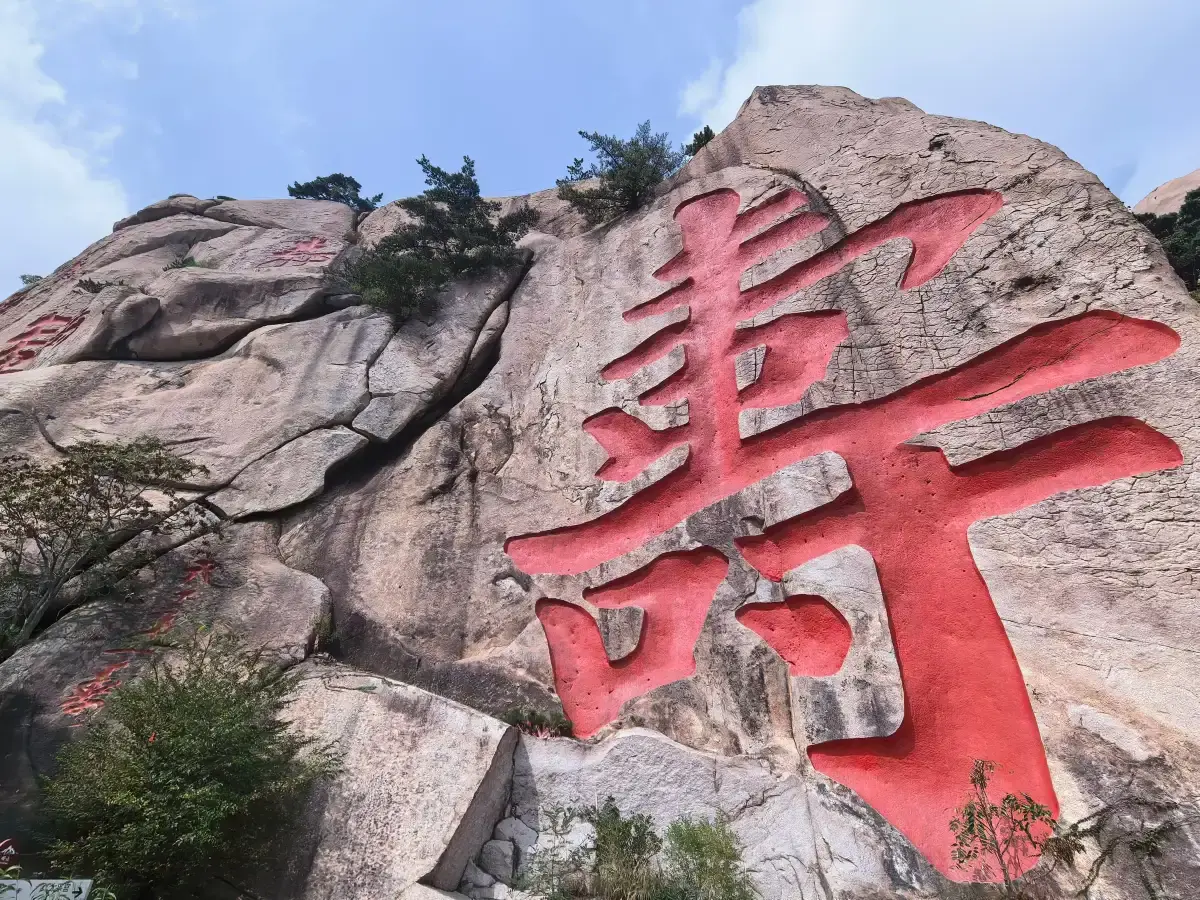 The giant red longevity character carved on a Laoshan cliff